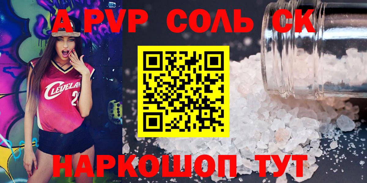 A-PVP Crystall Нижний Новгород