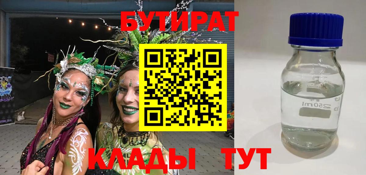 БУТИРАТ 99%  Вход с VPN  БУТИРАТ  Нижний Новгород 