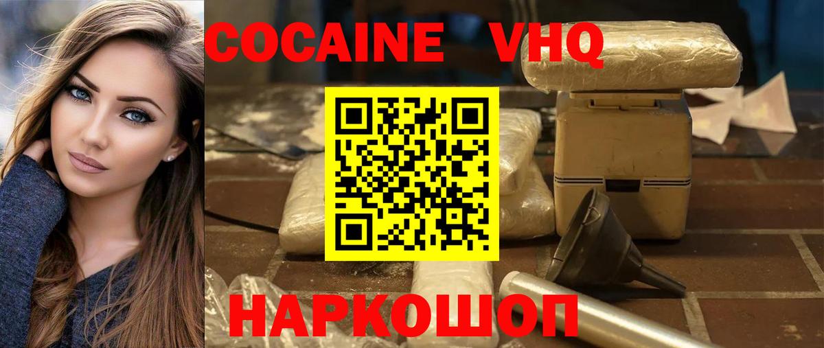 КОКАИН Эквадор  COCAIN Боливия  Вход с VPN  Нижний Новгород 