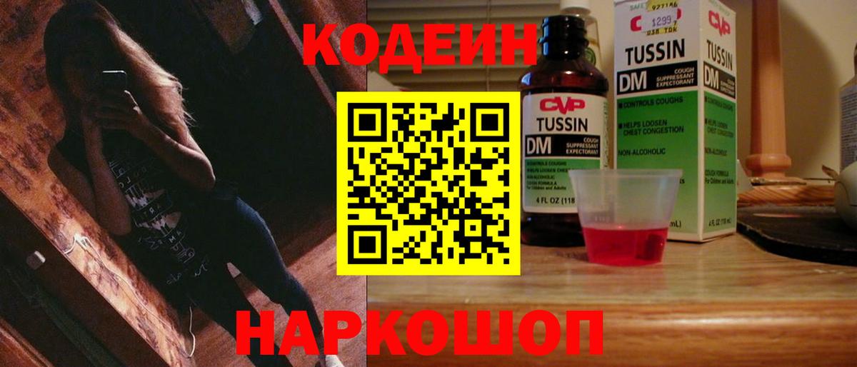 Кодеиновый сироп Lean Purple Drank  Вход с VPN  Нижний Новгород  Кодеиновый сироп Lean Purple Drank 