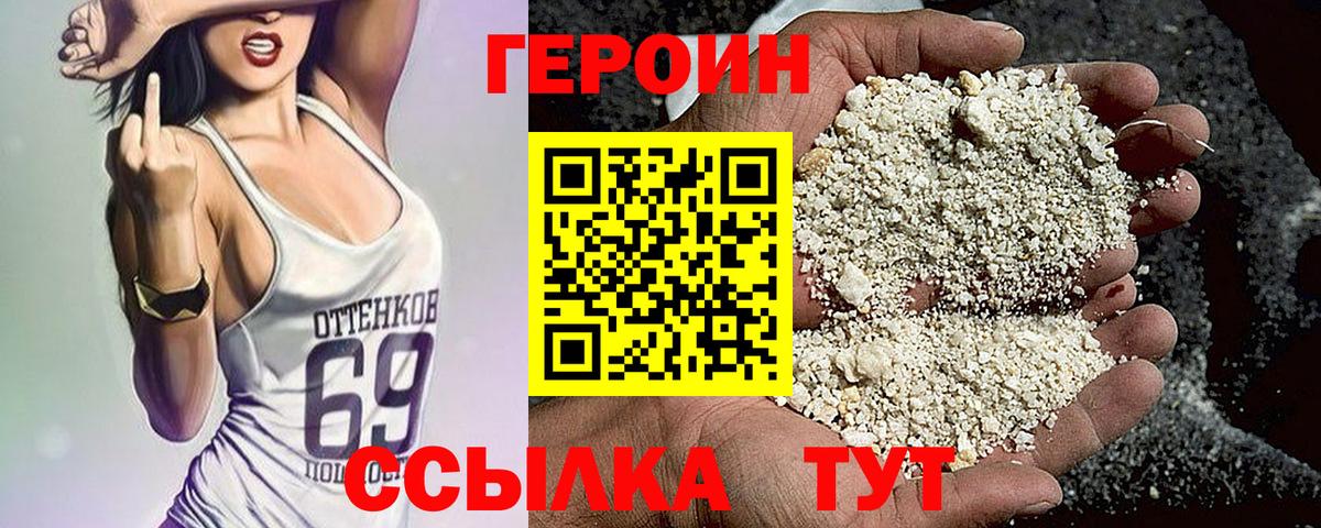 Героин VHQ Нижний Новгород