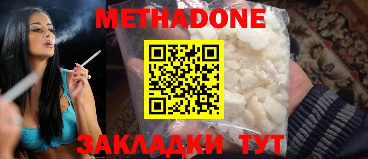 Нижний Новгород  это клад  Вход с VPN  МЕТАДОН methadone 