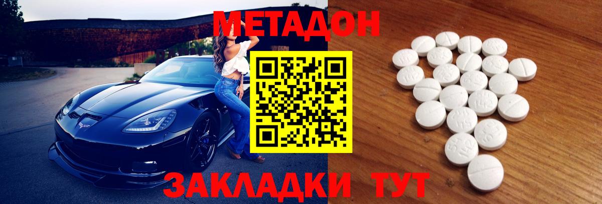 МЕТАДОН кристалл Нижний Новгород